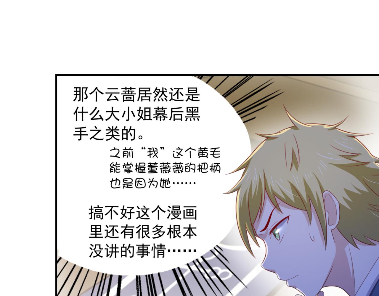 《穿进漫画当反派》第9话 让你对本大爷死心塌地 第14页