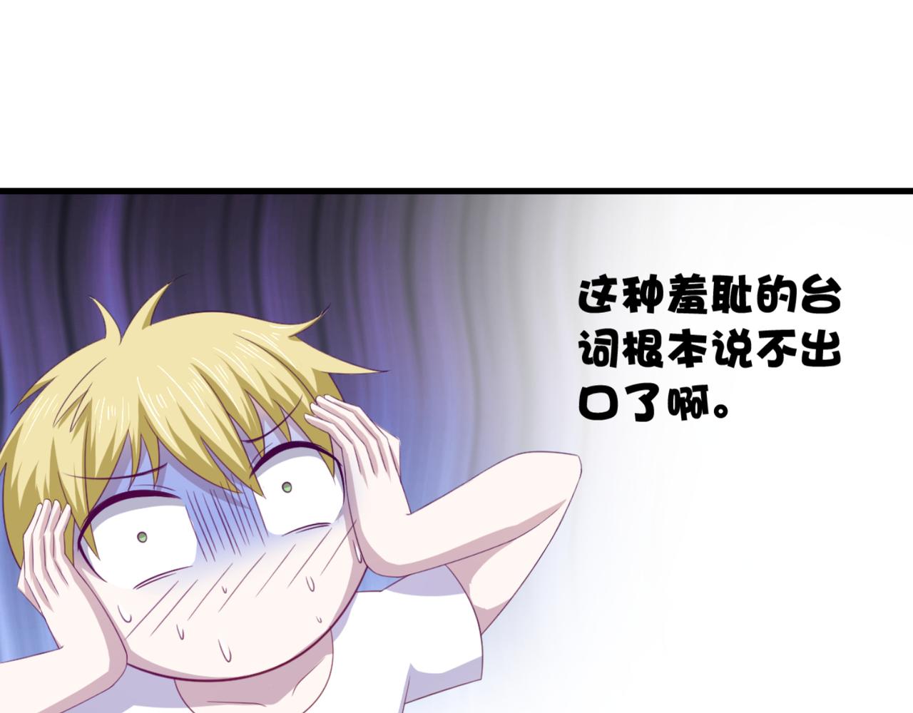 《穿进漫画当反派》第9话 让你对本大爷死心塌地 第36页