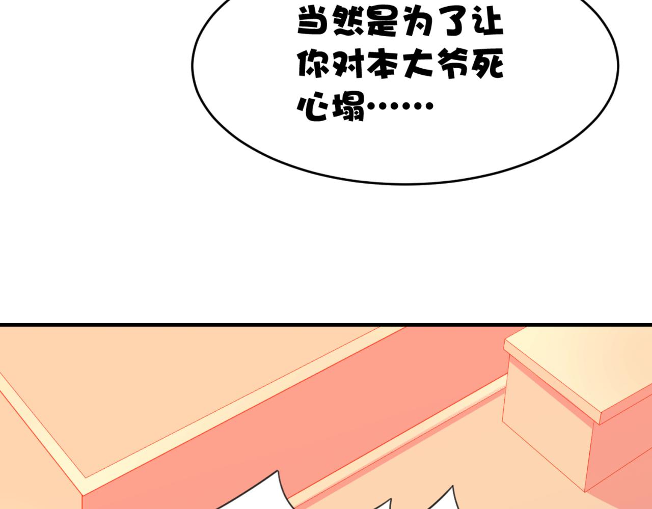 《穿进漫画当反派》第9话 让你对本大爷死心塌地 第39页