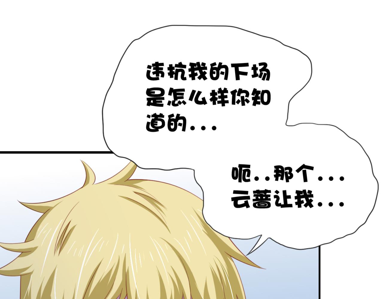 《穿进漫画当反派》第9话 让你对本大爷死心塌地 第44页