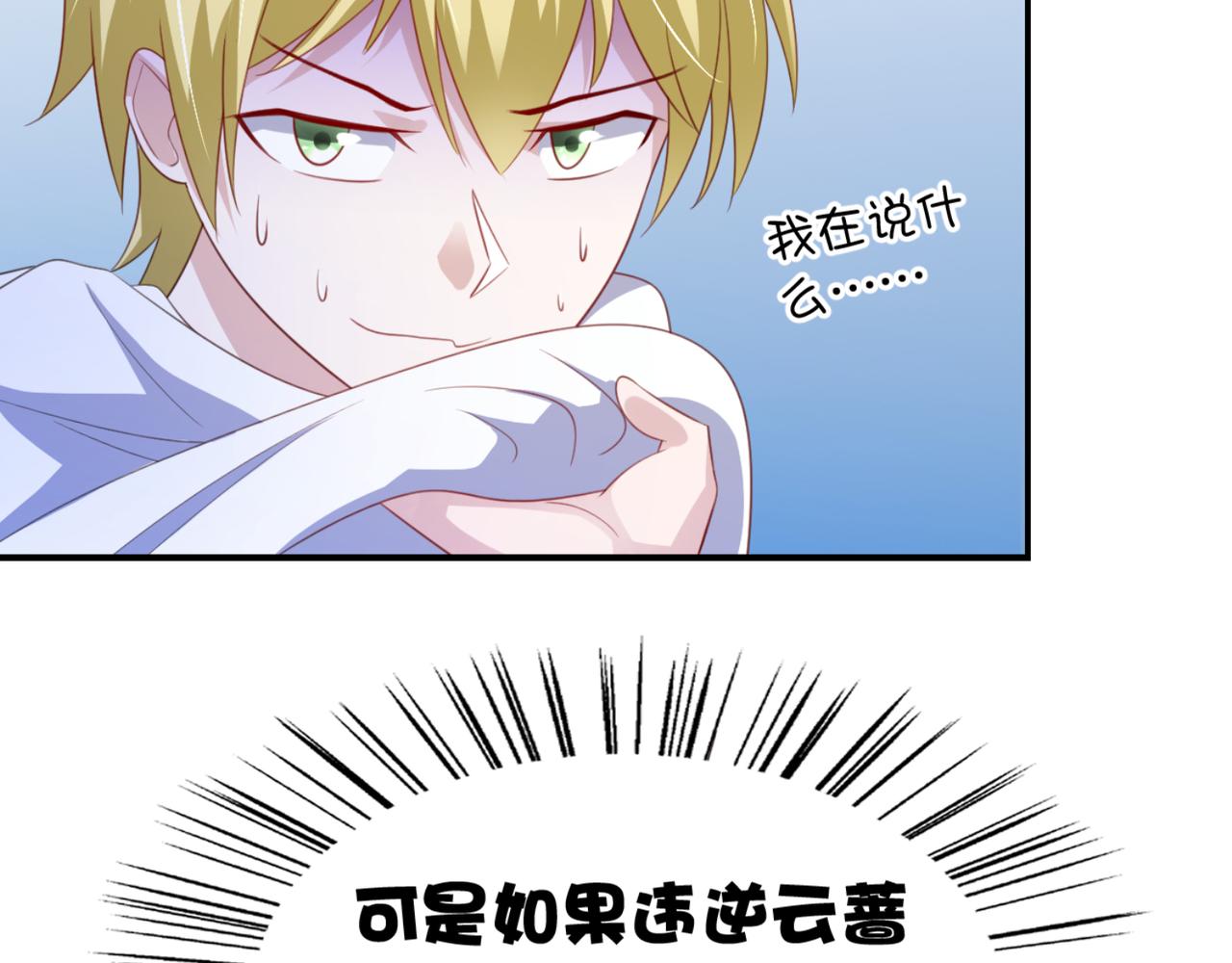 《穿进漫画当反派》第9话 让你对本大爷死心塌地 第45页