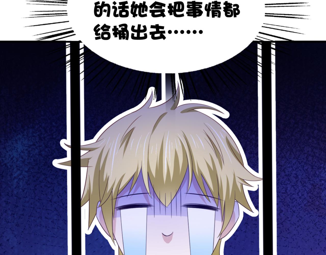 《穿进漫画当反派》第9话 让你对本大爷死心塌地 第46页