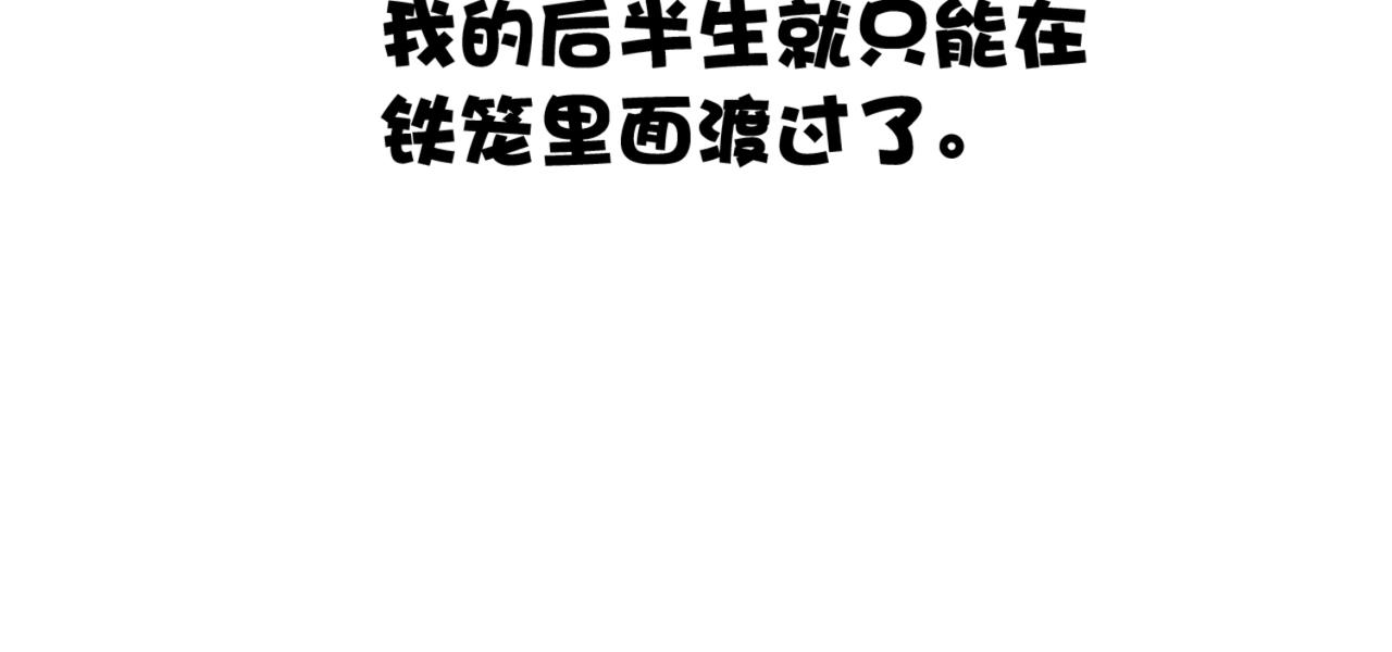 《穿进漫画当反派》第9话 让你对本大爷死心塌地 第48页