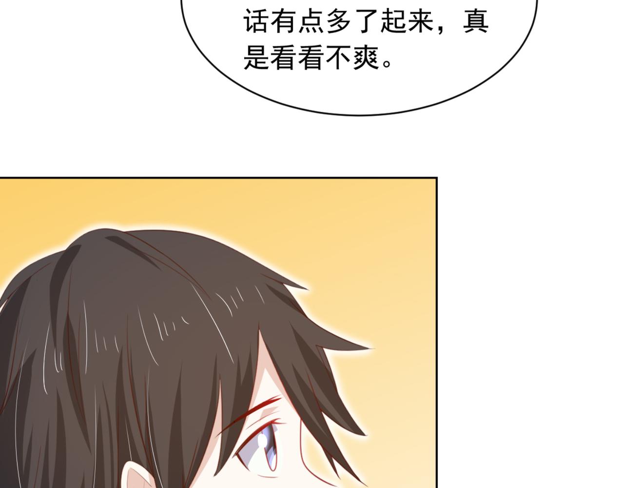 《穿进漫画当反派》第8话 我会给你奖励哦 第12页
