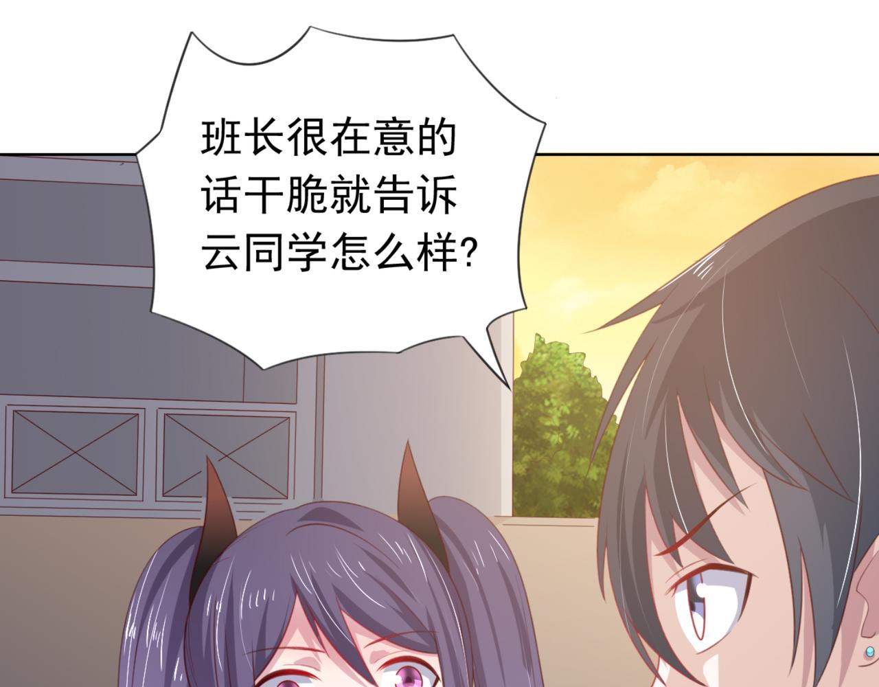 《穿进漫画当反派》第8话 我会给你奖励哦 第14页
