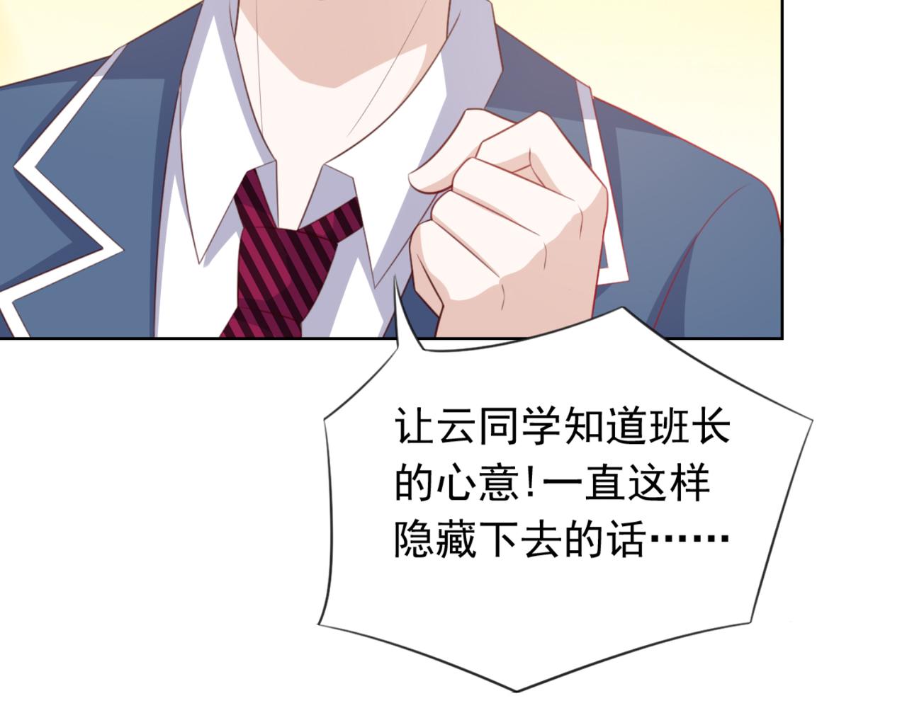 《穿进漫画当反派》第8话 我会给你奖励哦 第17页