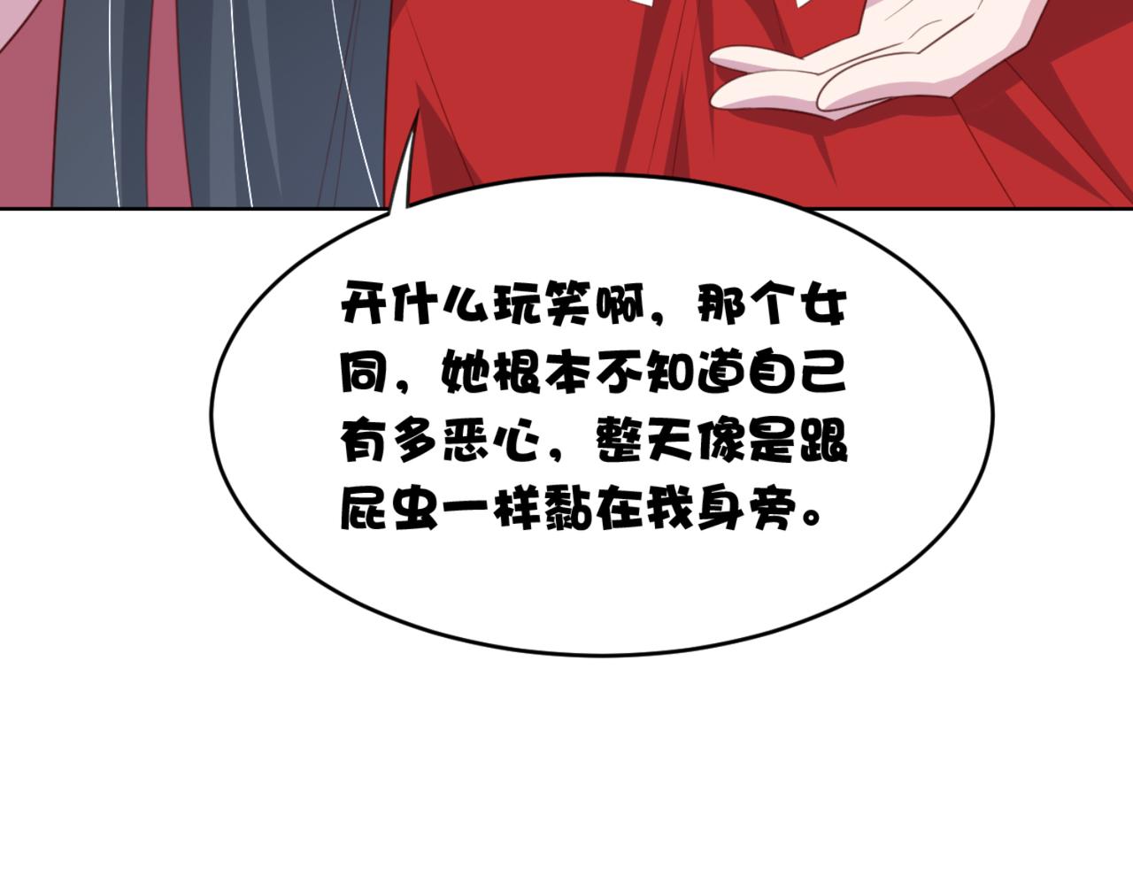 《穿进漫画当反派》第8话 我会给你奖励哦 第23页