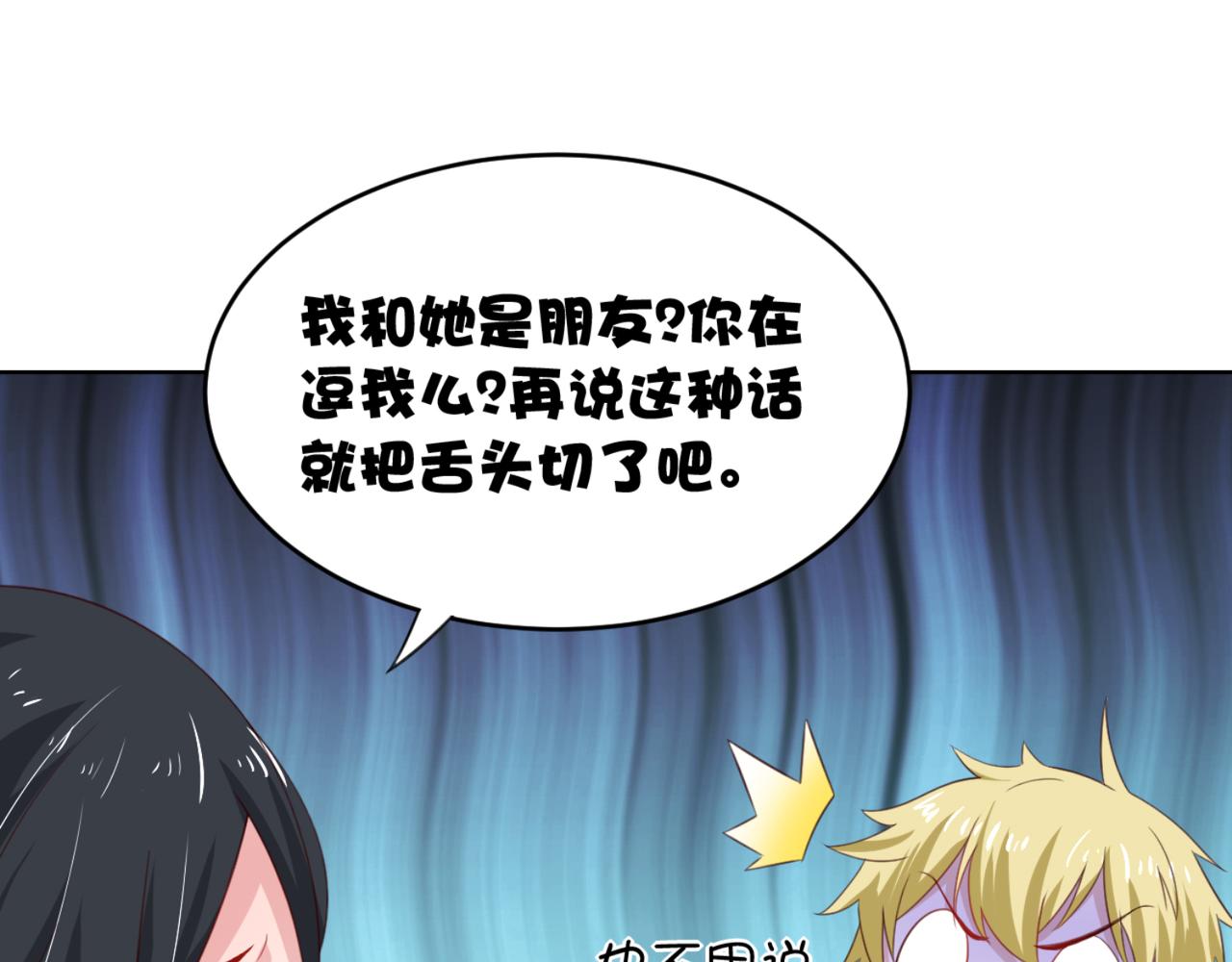 《穿进漫画当反派》第8话 我会给你奖励哦 第24页