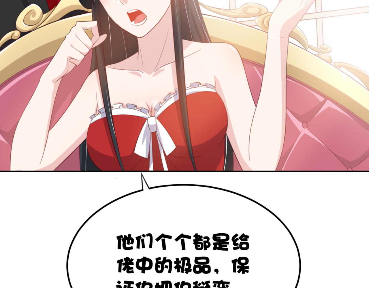 《穿进漫画当反派》第8话 我会给你奖励哦 第29页