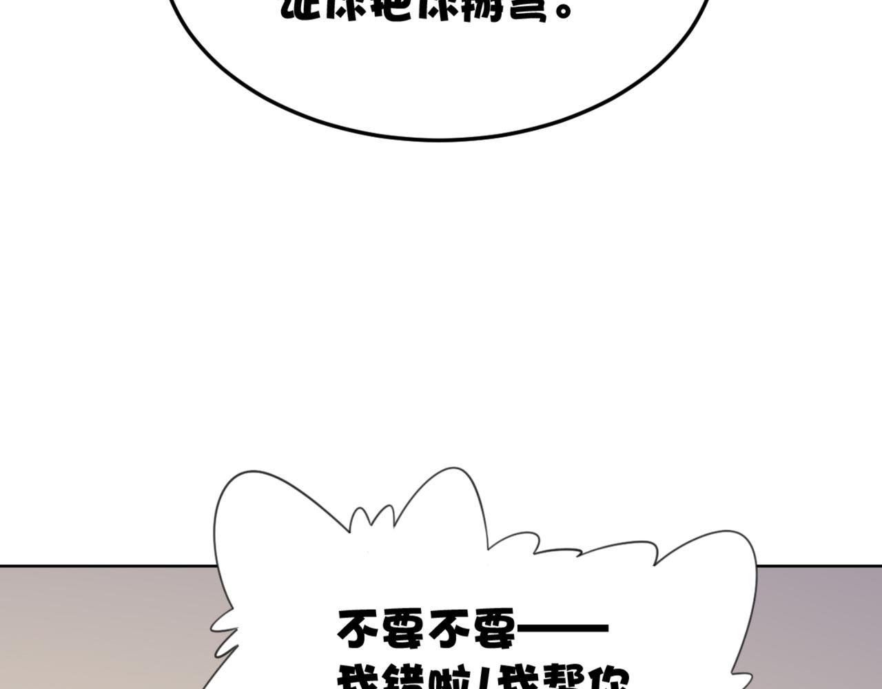《穿进漫画当反派》第8话 我会给你奖励哦 第30页