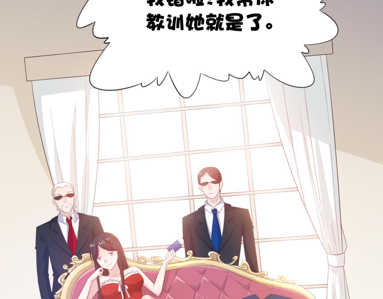 《穿进漫画当反派》第8话 我会给你奖励哦 第31页
