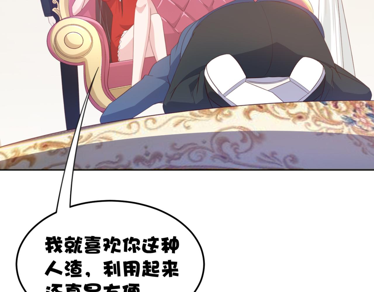 《穿进漫画当反派》第8话 我会给你奖励哦 第32页