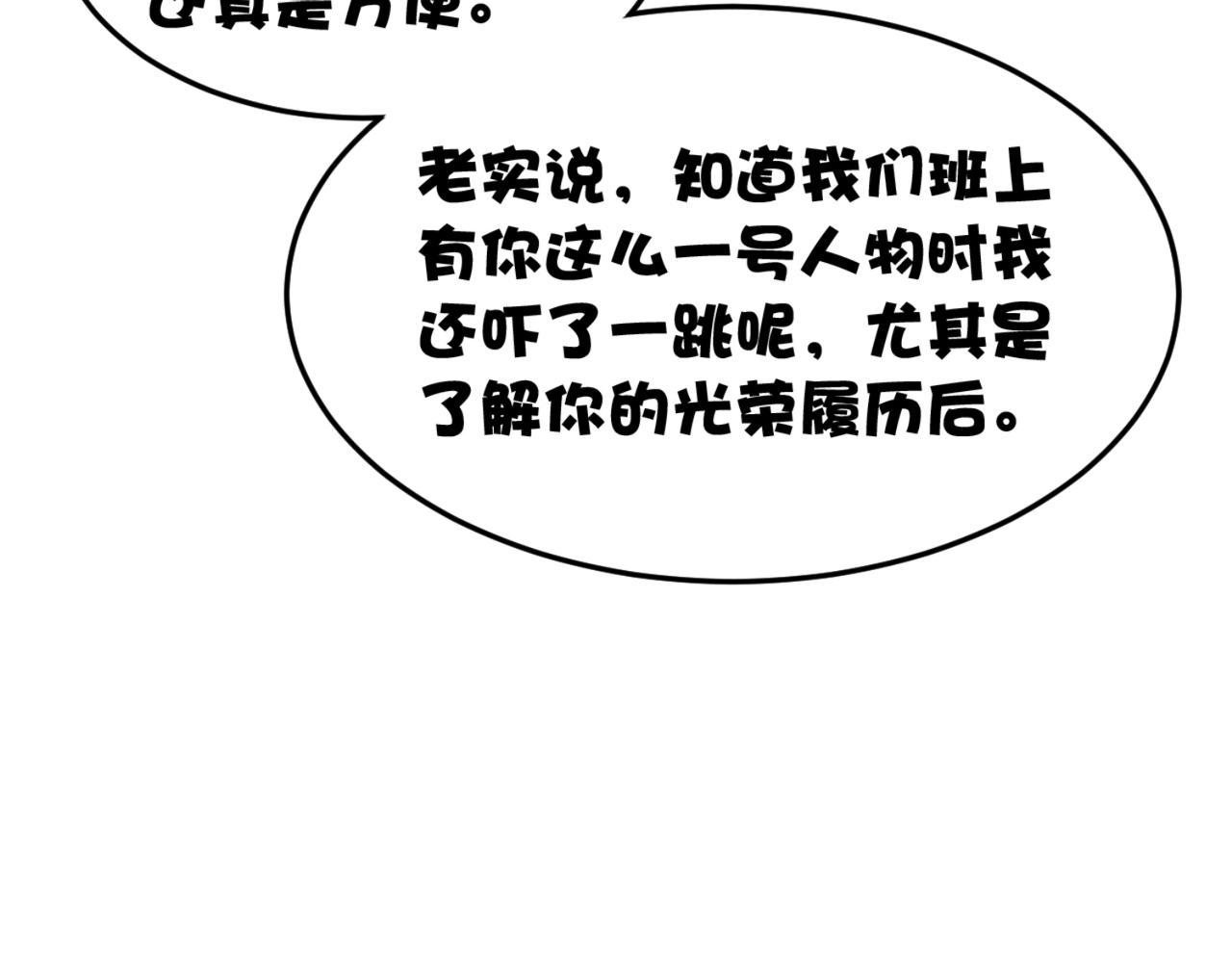 《穿进漫画当反派》第8话 我会给你奖励哦 第33页