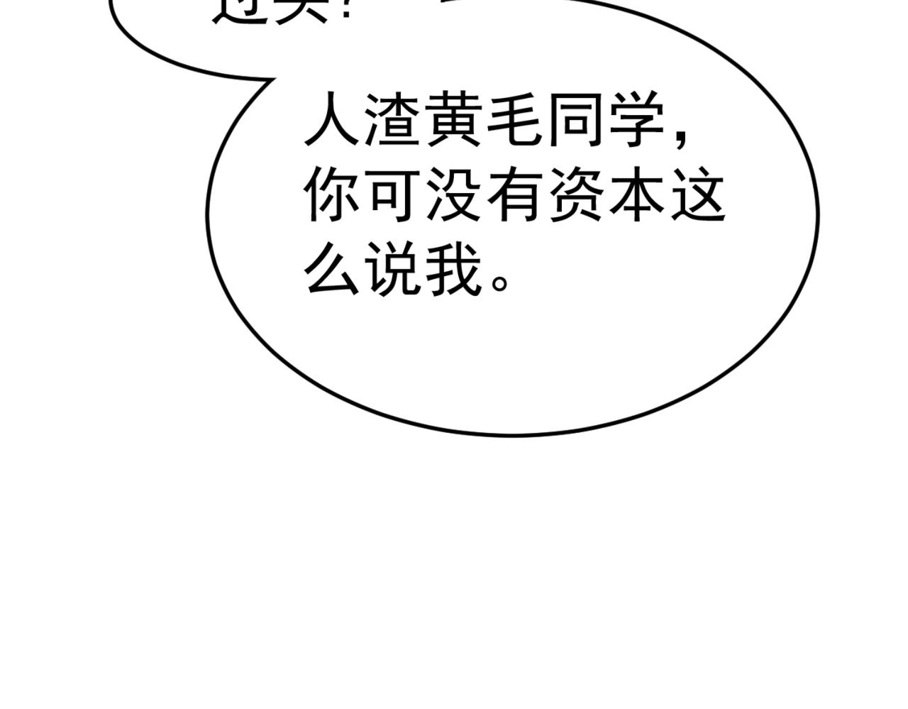 《穿进漫画当反派》第8话 我会给你奖励哦 第43页
