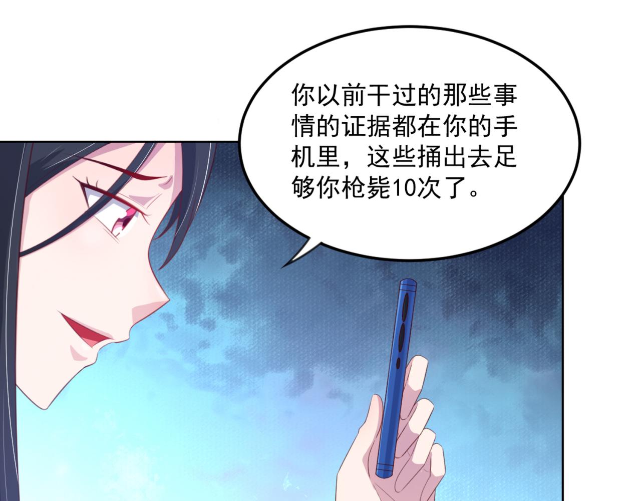 《穿进漫画当反派》第8话 我会给你奖励哦 第44页