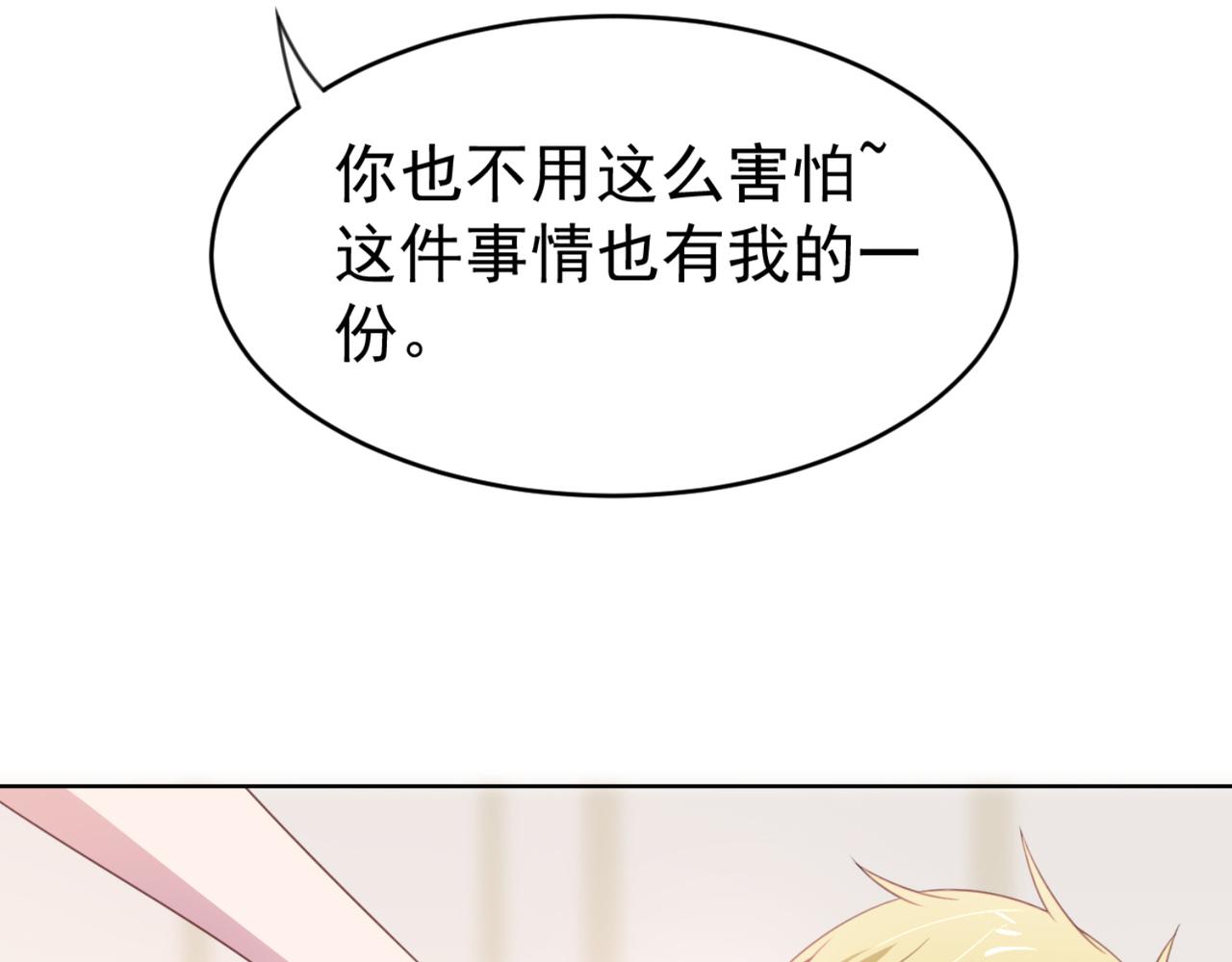 《穿进漫画当反派》第8话 我会给你奖励哦 第47页