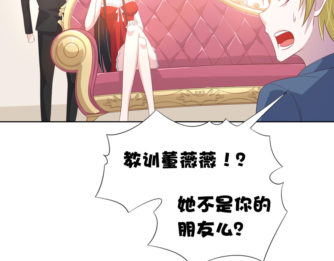 《穿进漫画当反派》第8话 我会给你奖励哦 第5页