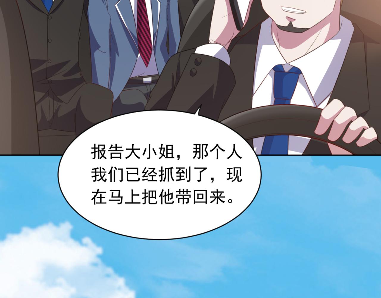 《穿进漫画当反派》第7话 教训董薇薇？ 第12页
