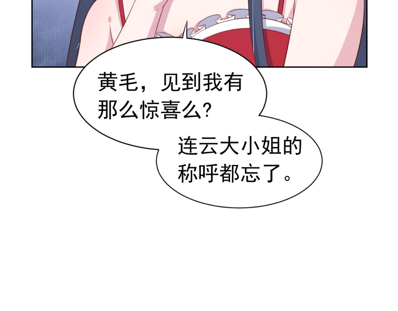 《穿进漫画当反派》第7话 教训董薇薇？ 第29页