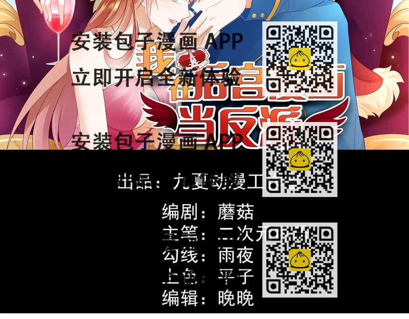 《穿进漫画当反派》第7话 教训董薇薇？ 第2页