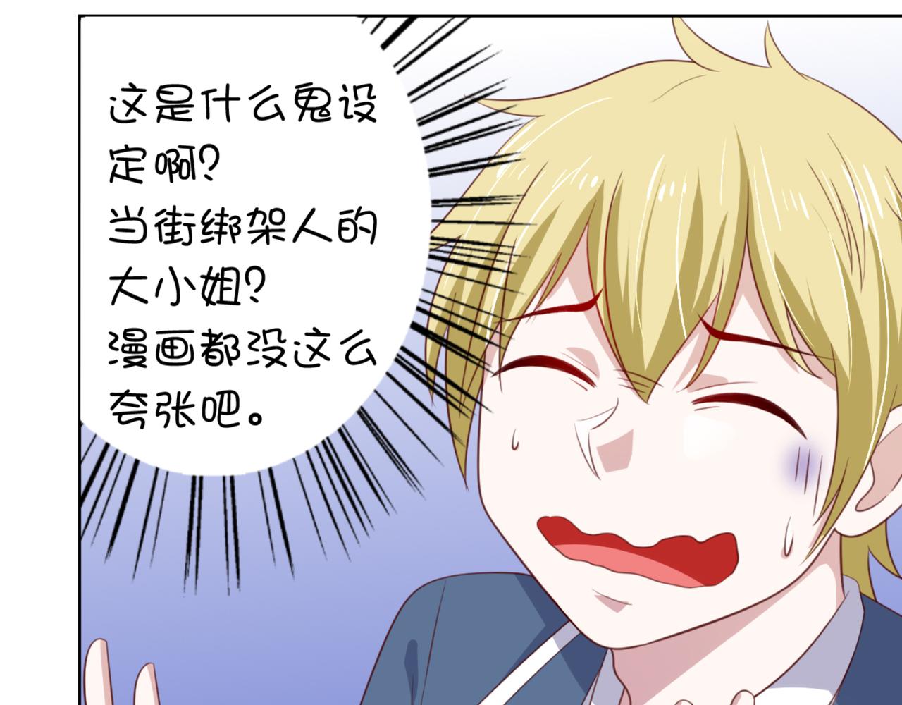 《穿进漫画当反派》第7话 教训董薇薇？ 第30页