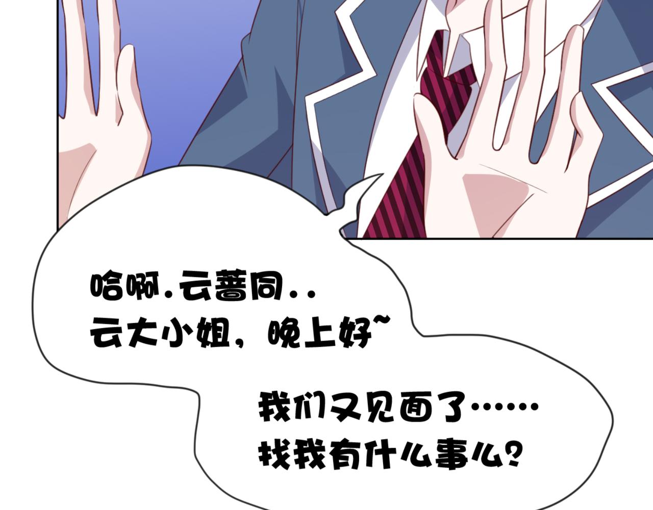 《穿进漫画当反派》第7话 教训董薇薇？ 第31页