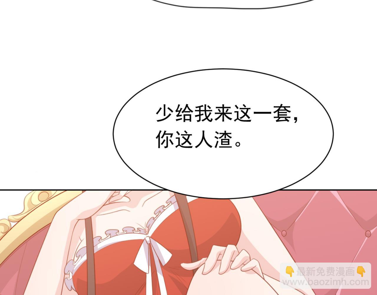 《穿进漫画当反派》第7话 教训董薇薇？ 第32页