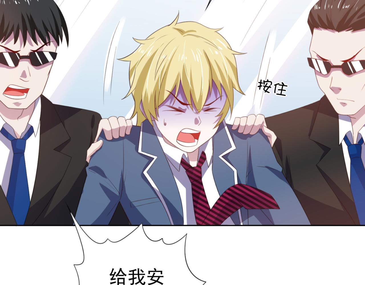 《穿进漫画当反派》第7话 教训董薇薇？ 第8页