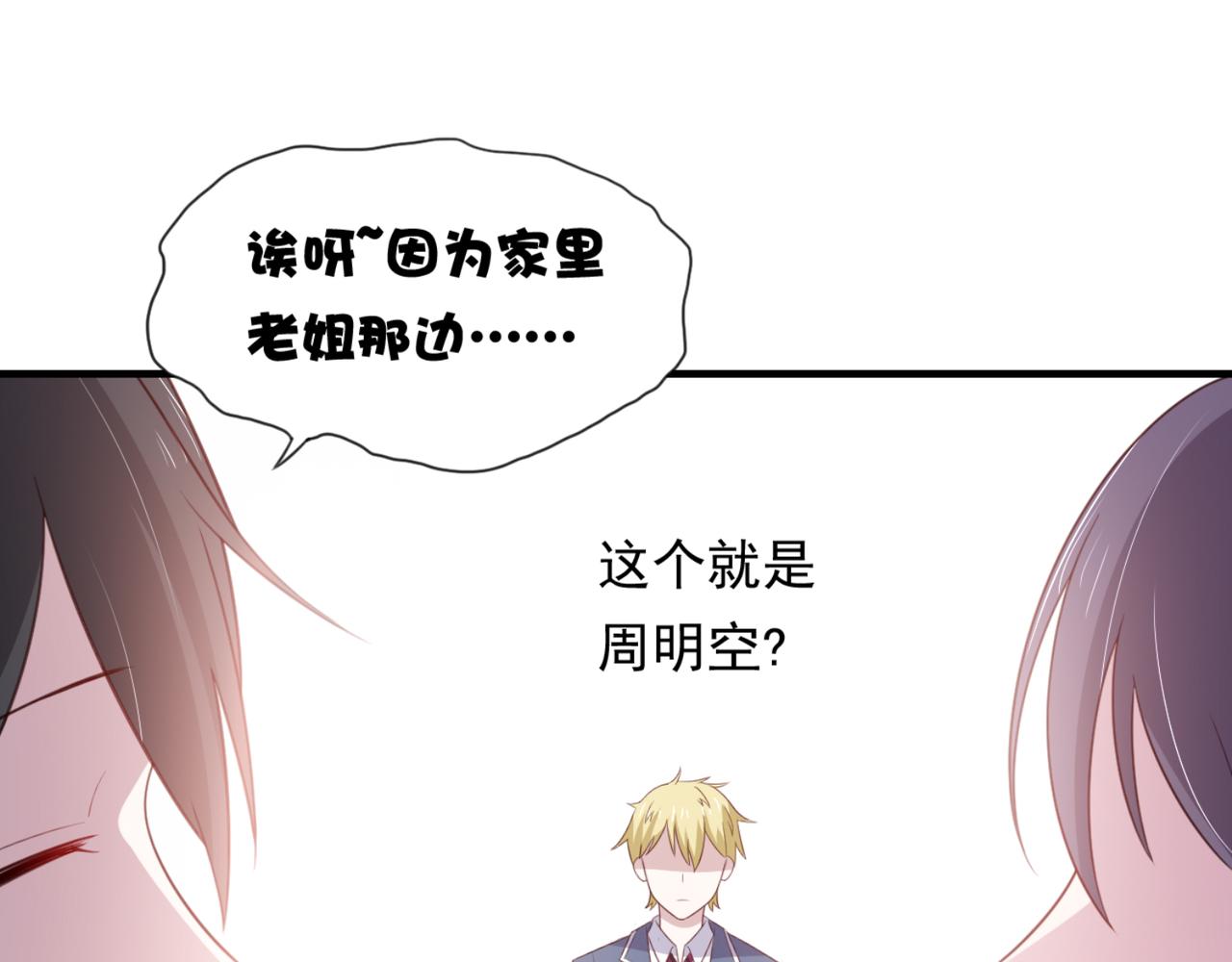 《穿进漫画当反派》第6话 给你送一顶翡翠皇冠 第30页