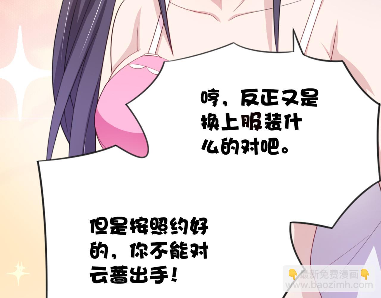 《穿进漫画当反派》第10话 你想做什么 第10页