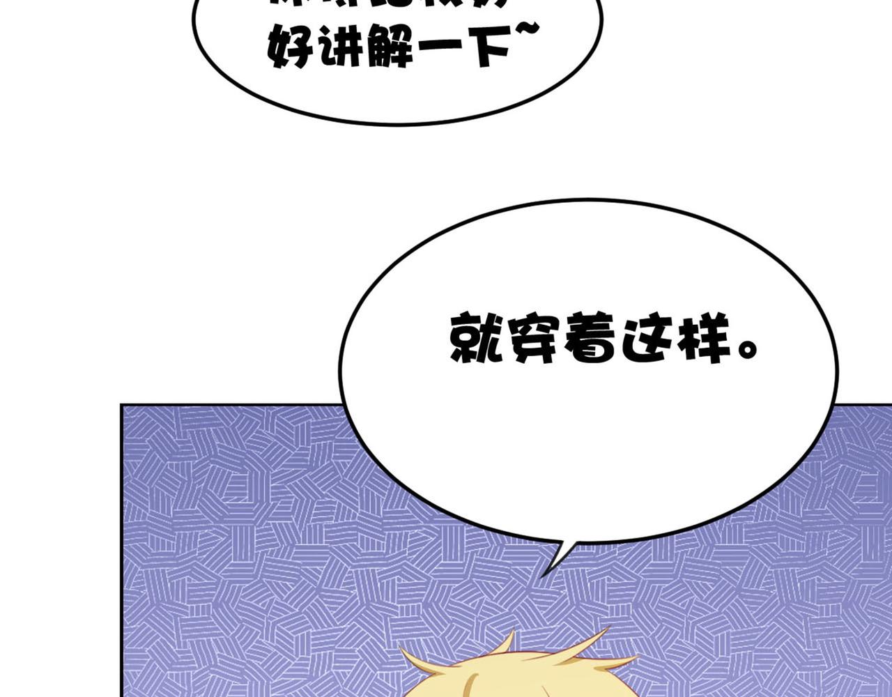 《穿进漫画当反派》第10话 你想做什么 第25页