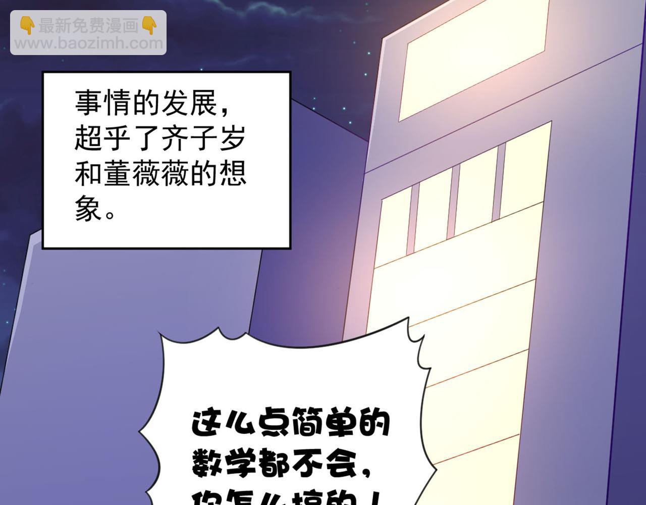 《穿进漫画当反派》第10话 你想做什么 第31页