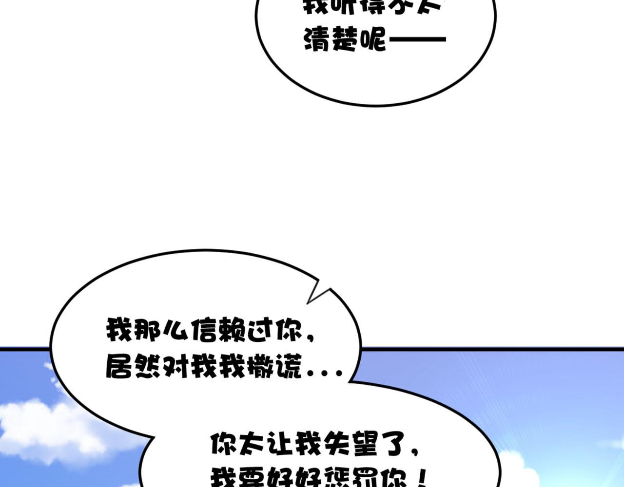 《穿进漫画当反派》第12话 我看还有谁能救你 第11页