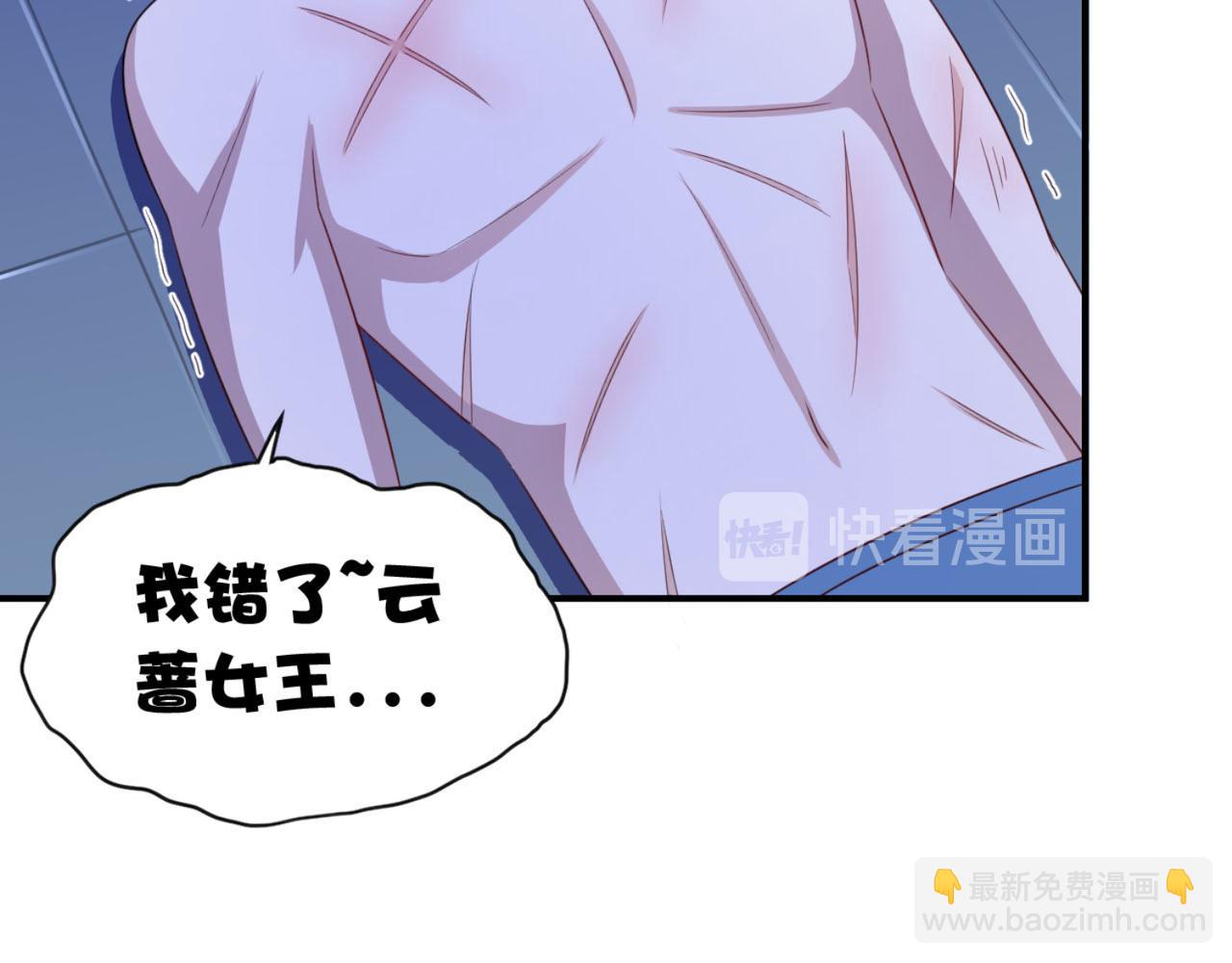 《穿进漫画当反派》第12话 我看还有谁能救你 第18页