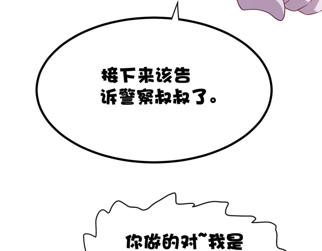 《穿进漫画当反派》第12话 我看还有谁能救你 第21页