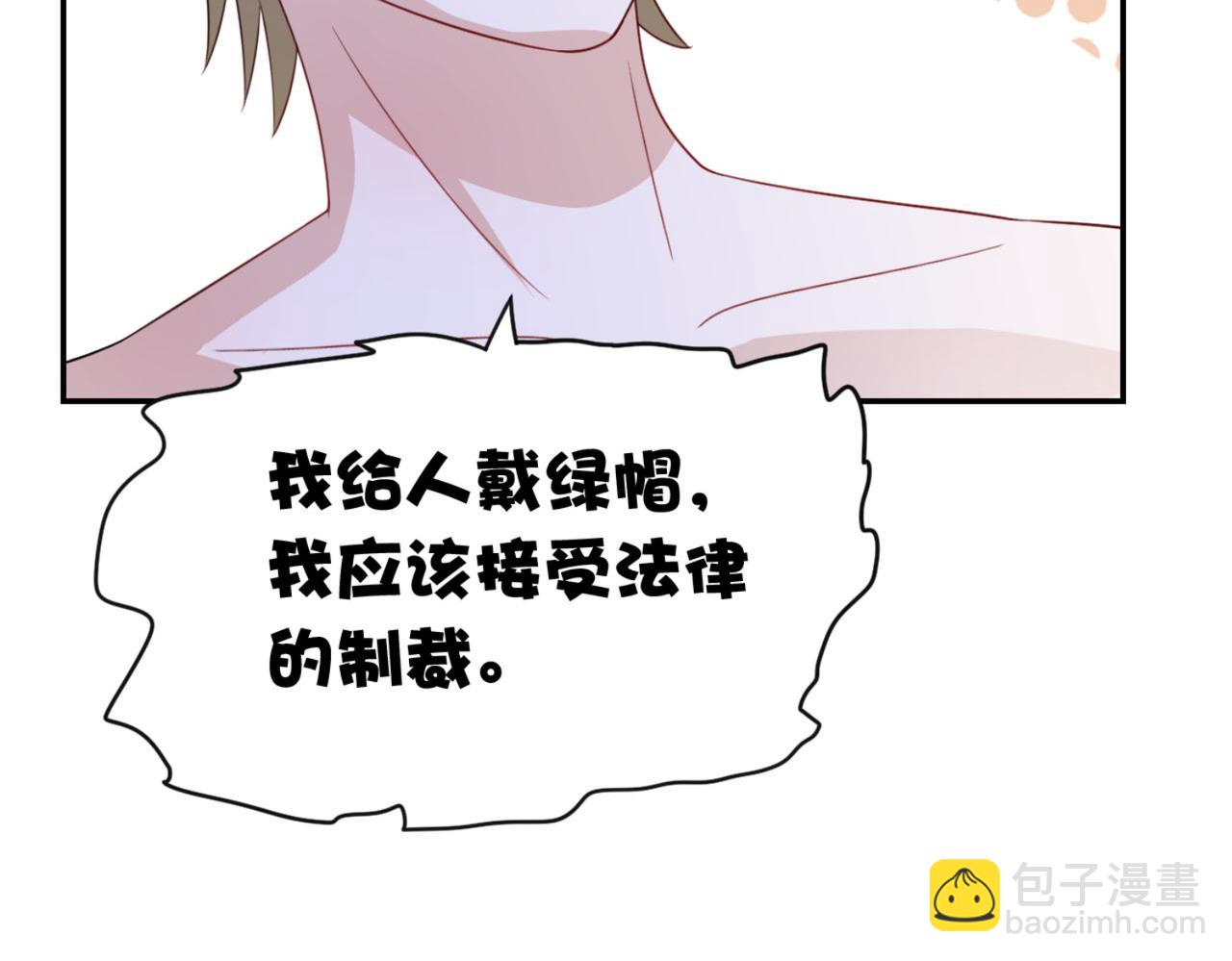 《穿进漫画当反派》第12话 我看还有谁能救你 第23页
