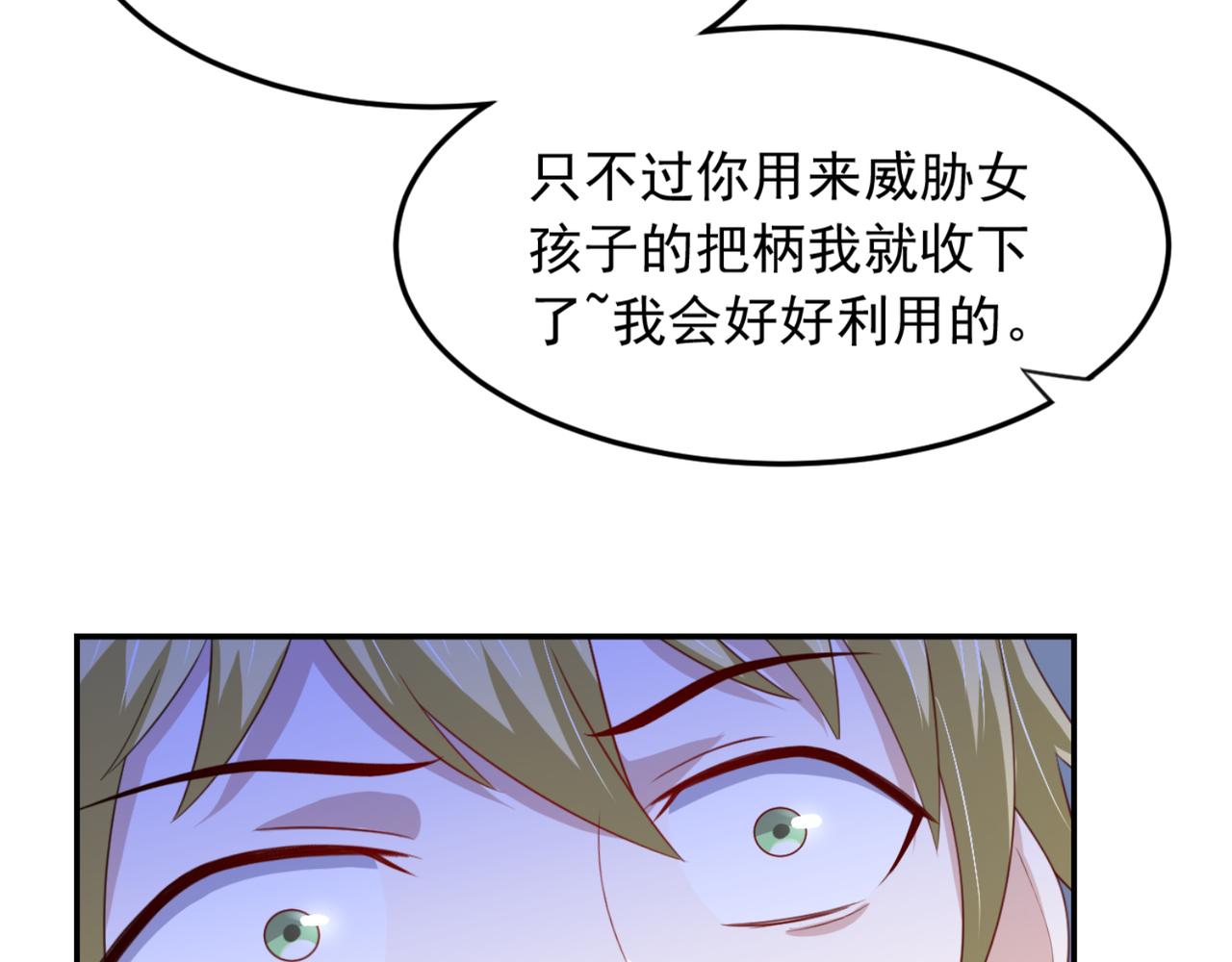 《穿进漫画当反派》第12话 我看还有谁能救你 第26页