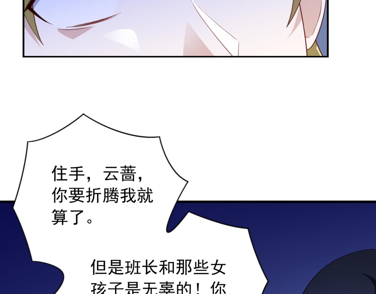 《穿进漫画当反派》第12话 我看还有谁能救你 第27页