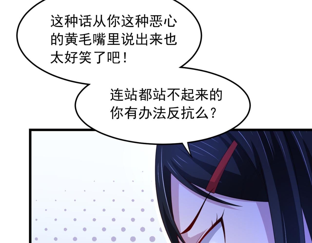 《穿进漫画当反派》第12话 我看还有谁能救你 第31页