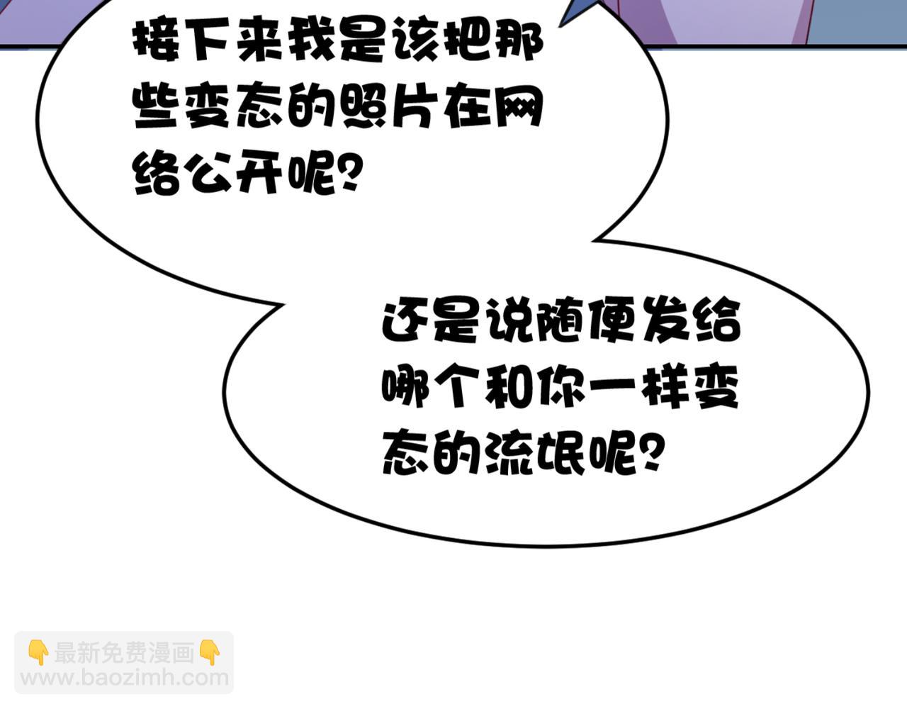 《穿进漫画当反派》第12话 我看还有谁能救你 第36页