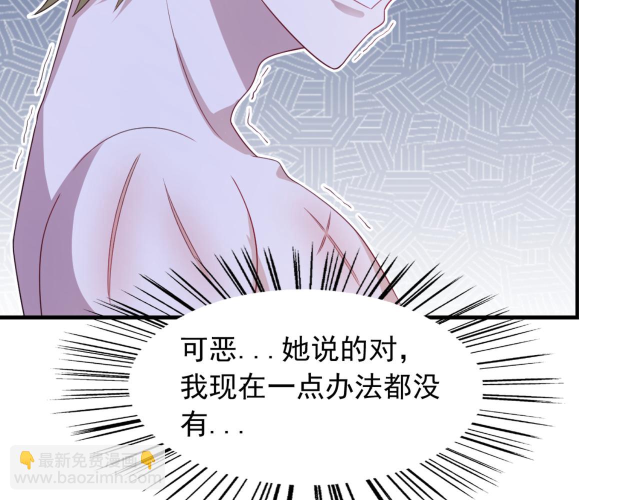 《穿进漫画当反派》第12话 我看还有谁能救你 第38页