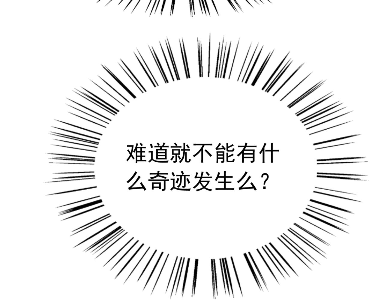 《穿进漫画当反派》第12话 我看还有谁能救你 第39页