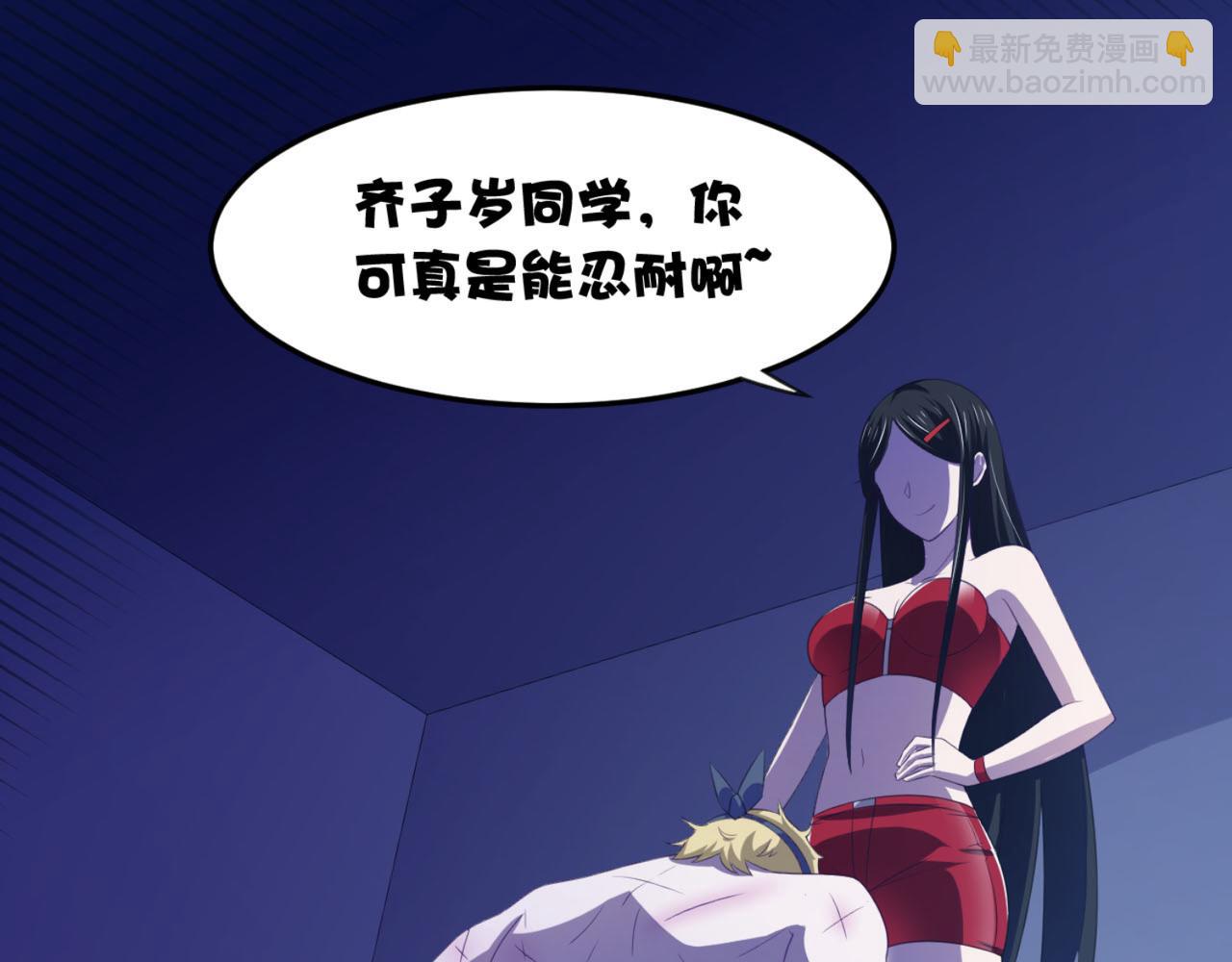 《穿进漫画当反派》第12话 我看还有谁能救你 第4页