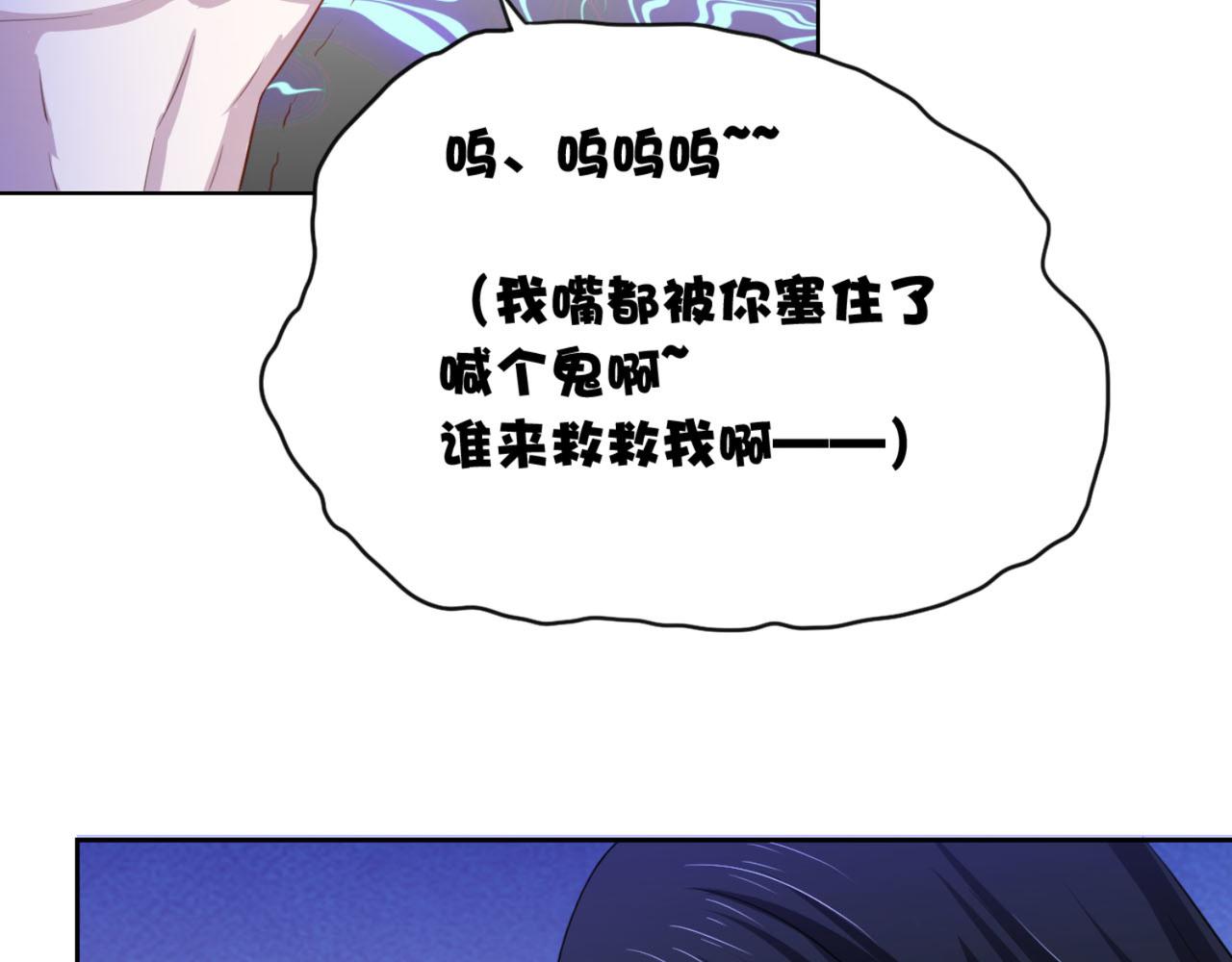 《穿进漫画当反派》第12话 我看还有谁能救你 第9页