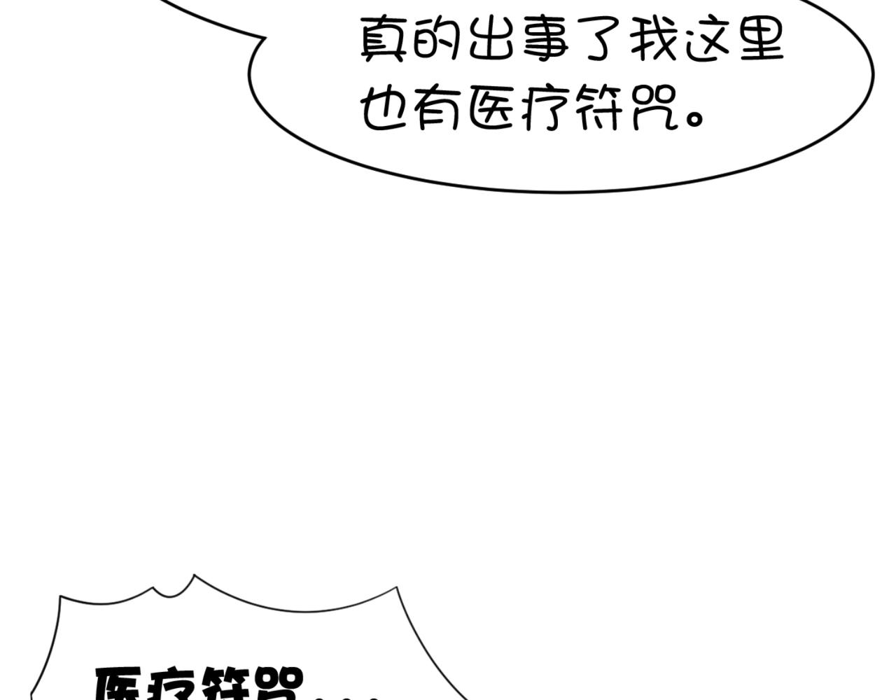 《穿进漫画当反派》第13话 气运之子 第28页
