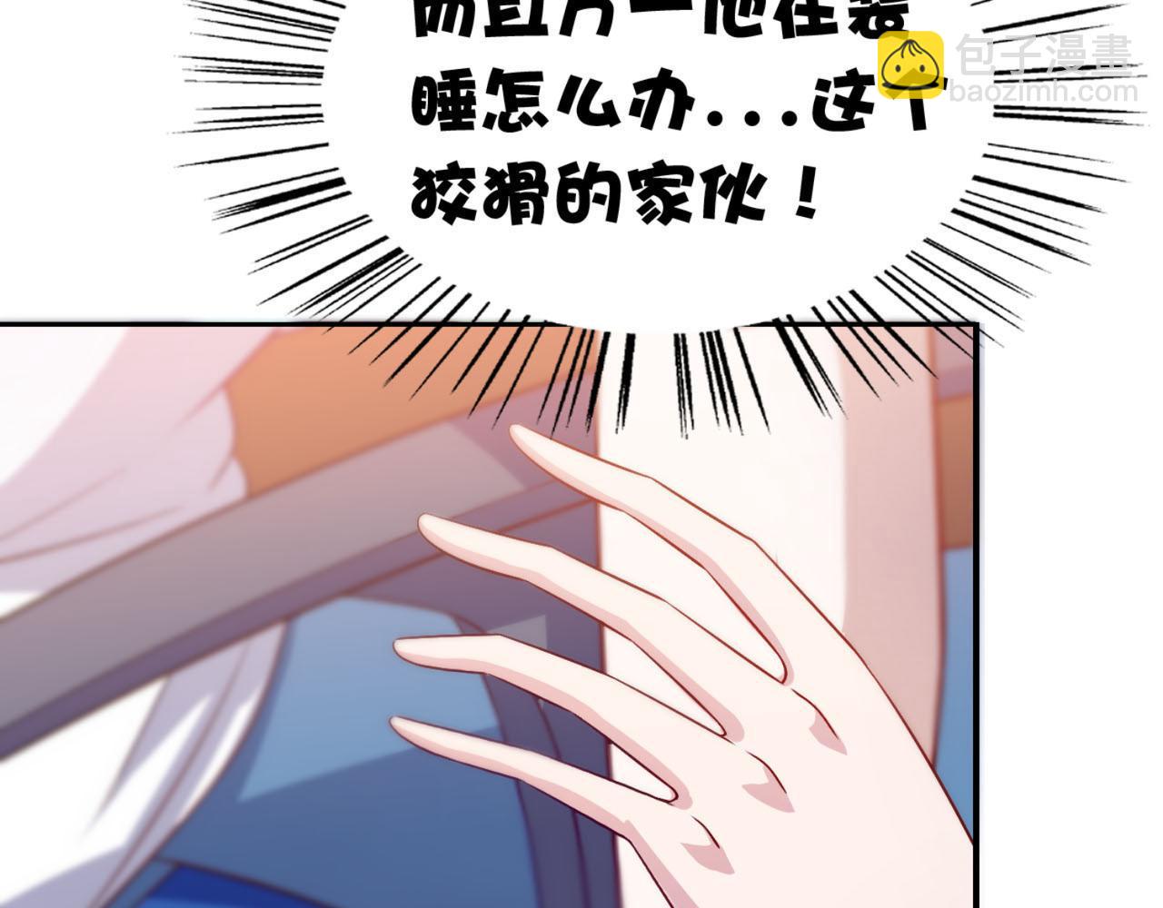 《穿进漫画当反派》第11话 昨晚的多人运动 第20页