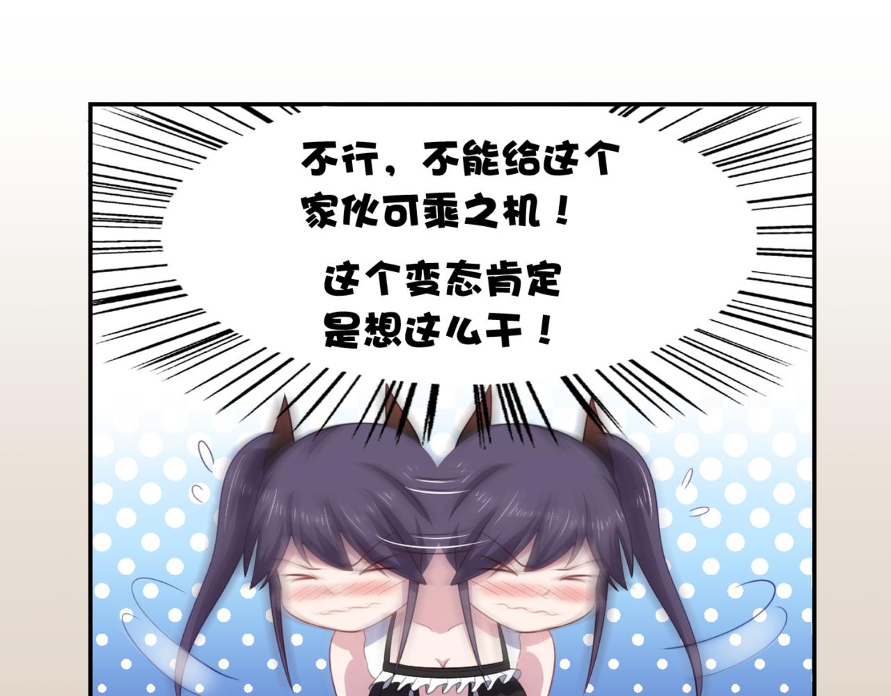 《穿进漫画当反派》第11话 昨晚的多人运动 第24页