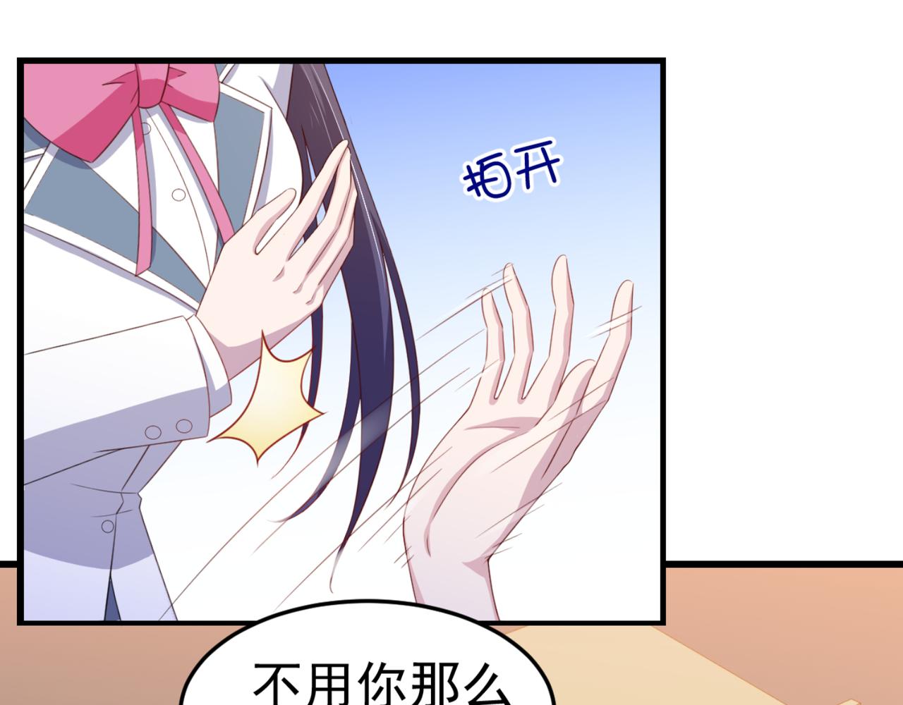 《穿进漫画当反派》第15话 班长在更衣室的秘密 第11页