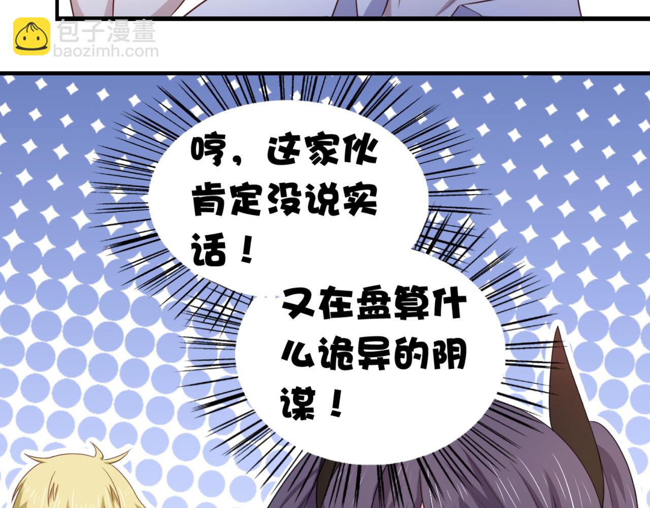《穿进漫画当反派》第15话 班长在更衣室的秘密 第32页