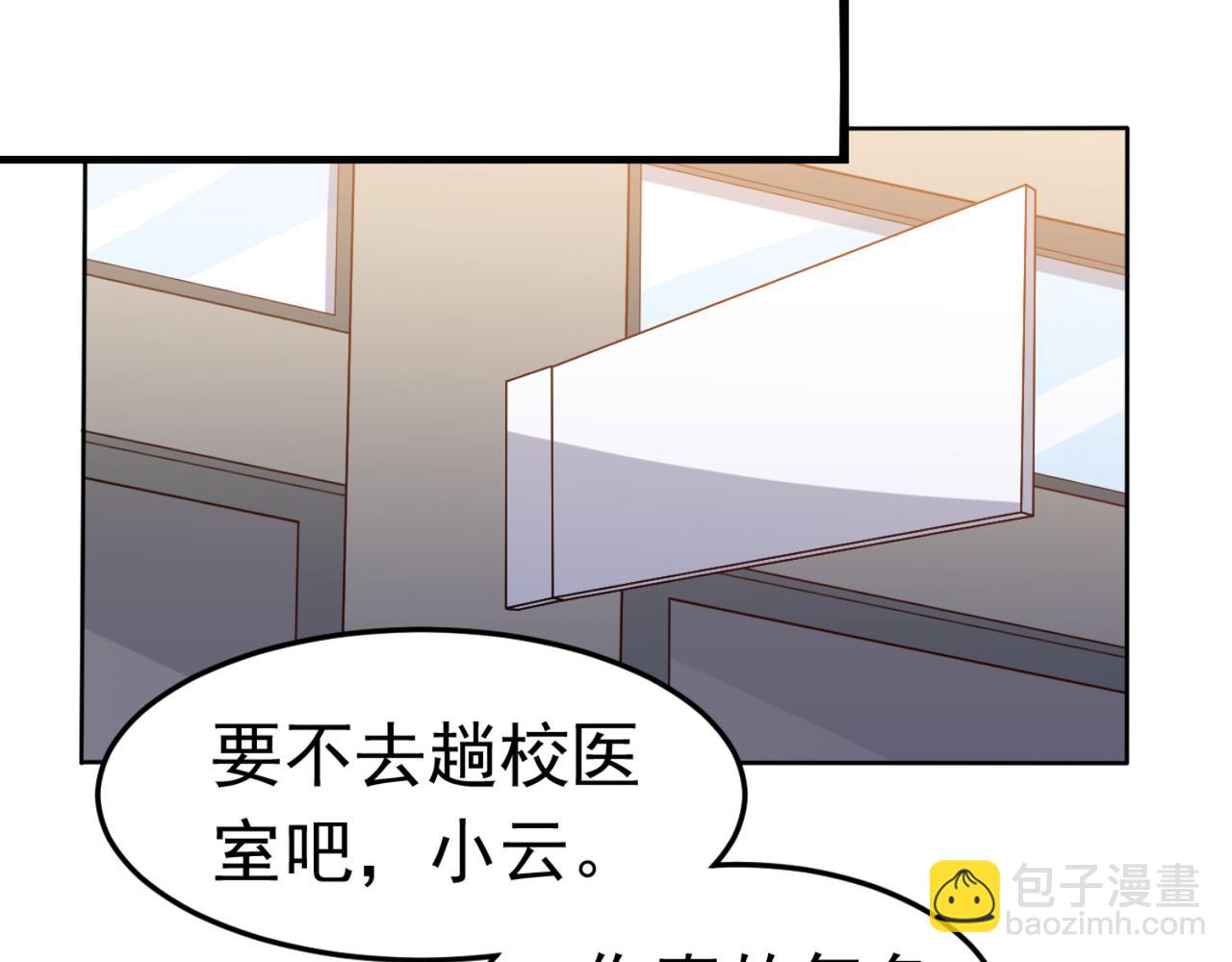 《穿进漫画当反派》第15话 班长在更衣室的秘密 第8页